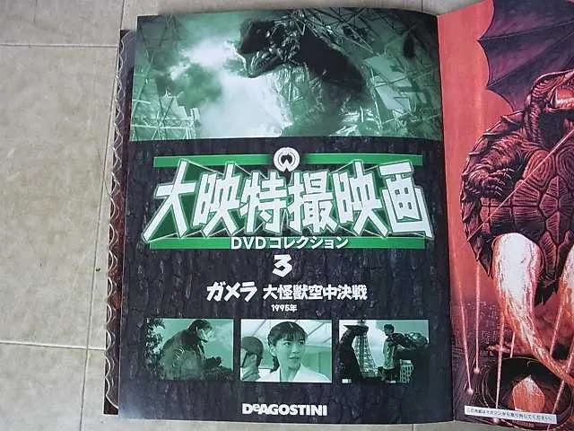 買取価格『大映特撮映画DVDコレクション』デアゴスティーニ ｜三月兎之杜