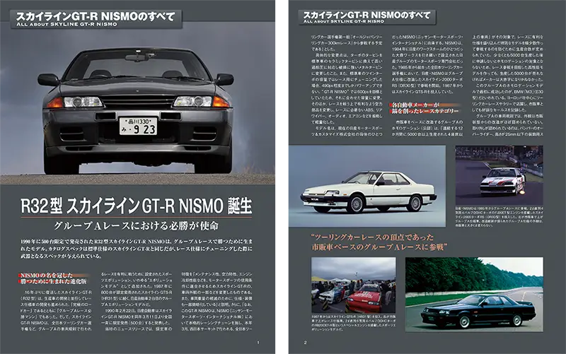 デアゴスティーニ買取強化中『週刊スカイラインGT-R NISMO［R32型］』1