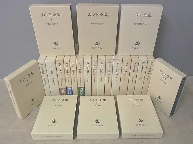 カント全集』（岩波書店）を買取致しました。｜三月兎之杜