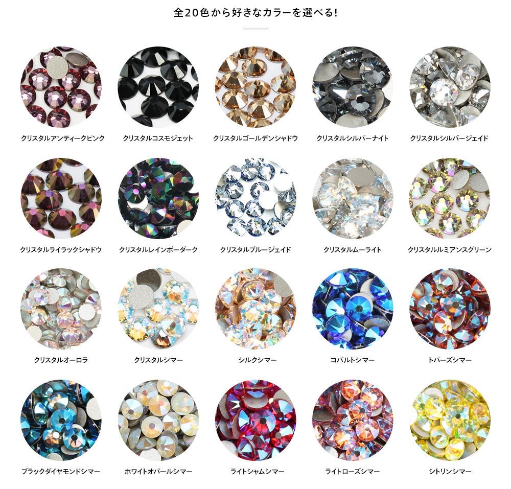 激安!100円ちょっとスワロ15粒入り☆ss5☆[クリスタルカラー・シマー系