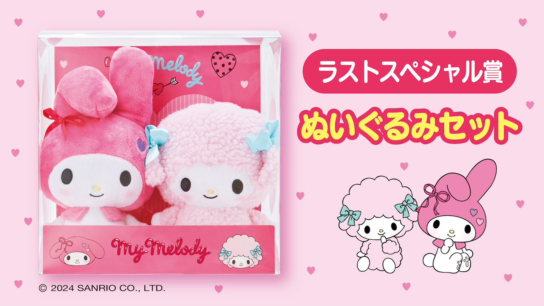 6/8（土）～順次発売！「マイメロディ マイスウィートピアノ 当りくじ