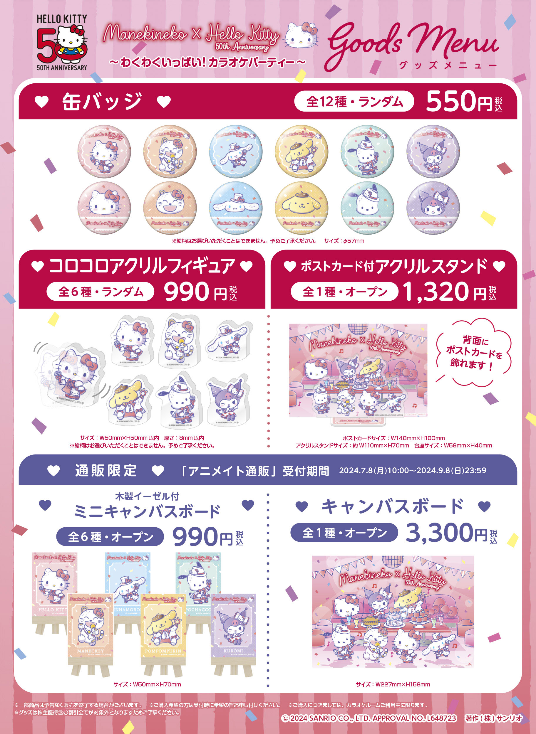 全国の「カラオケまねきねこ」でサンリオキャラクターとのコラボを開催