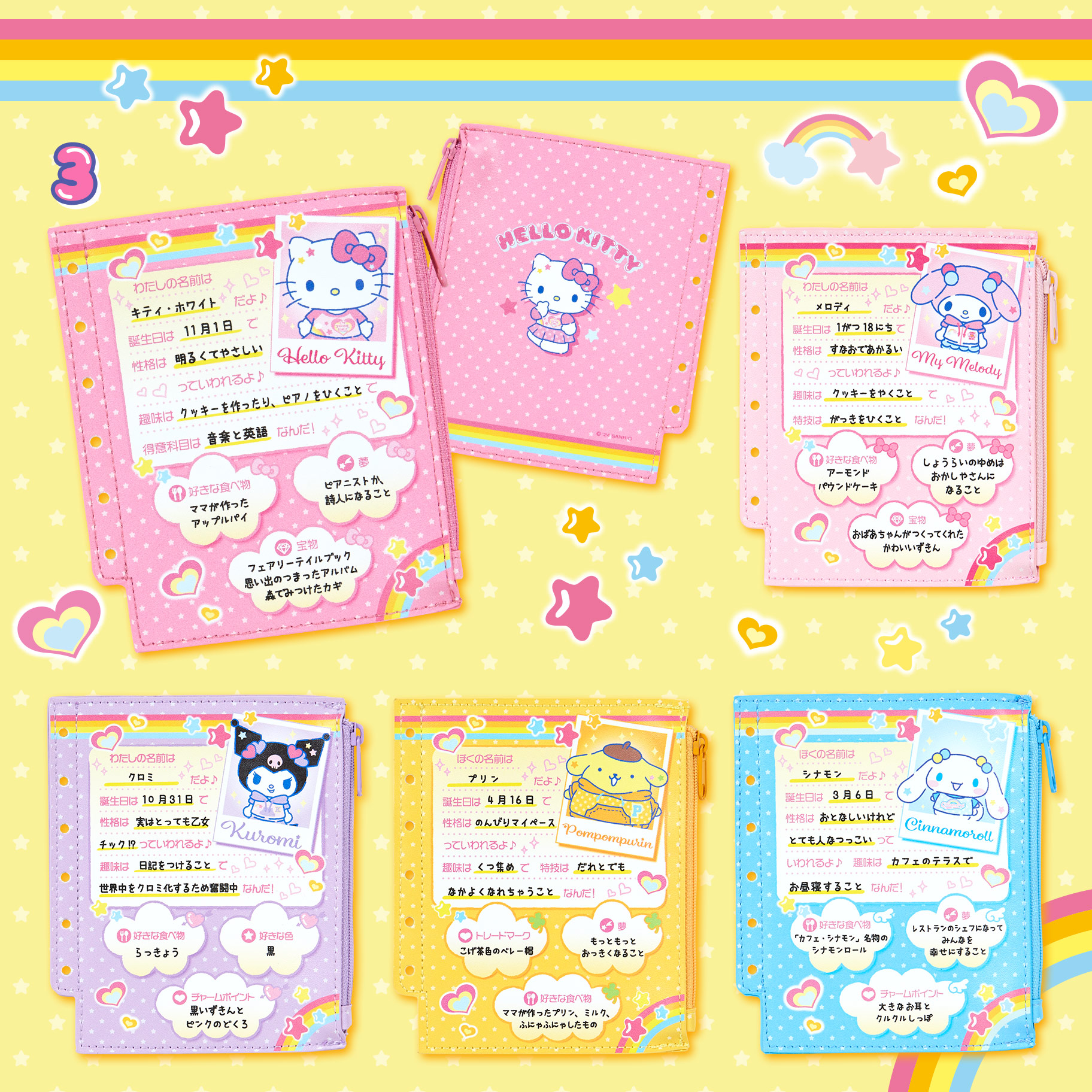 なつかしプロフィール帳シリーズ｜サンリオ