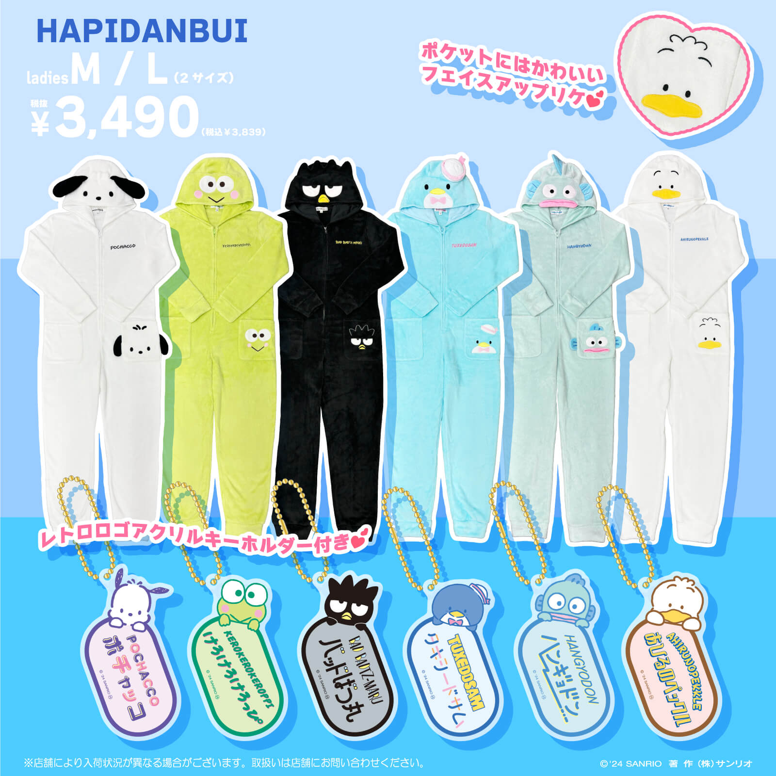 ドン・キホーテ限定♪サンリオキャラクターズのRelaxコンビネゾンが