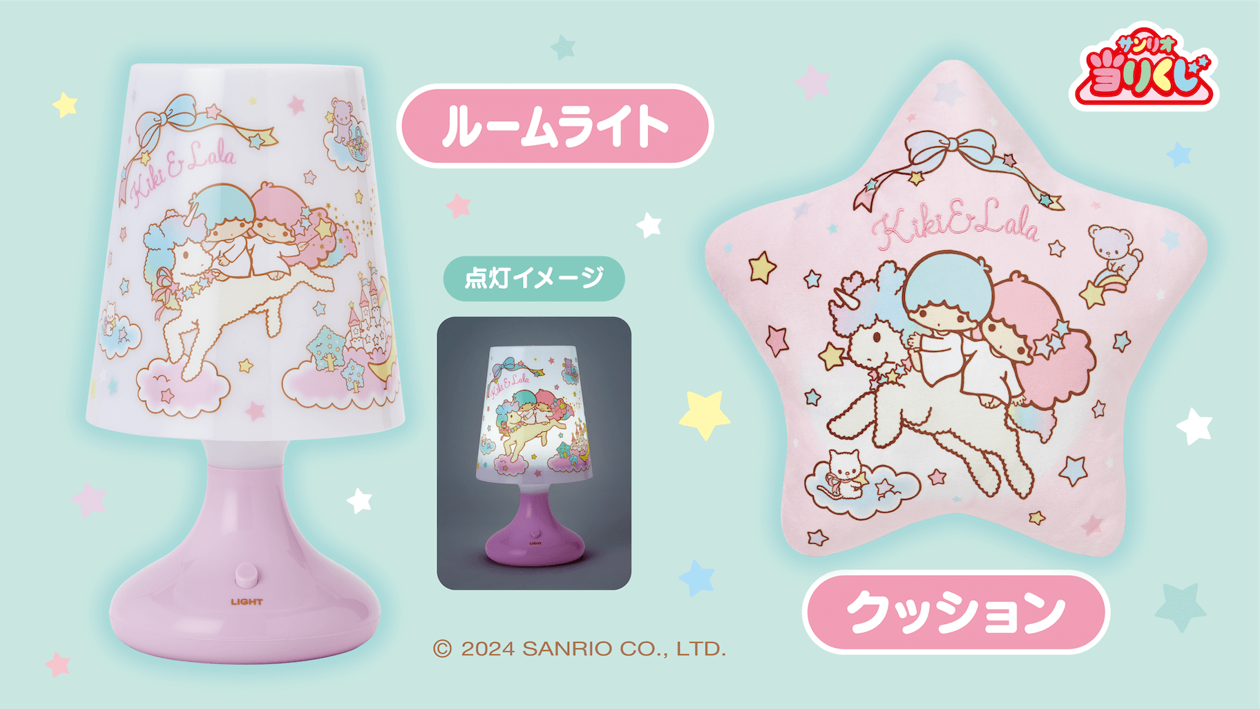 11/23（土・祝）～順次発売！「キキ＆ララ当りくじ」｜サンリオ