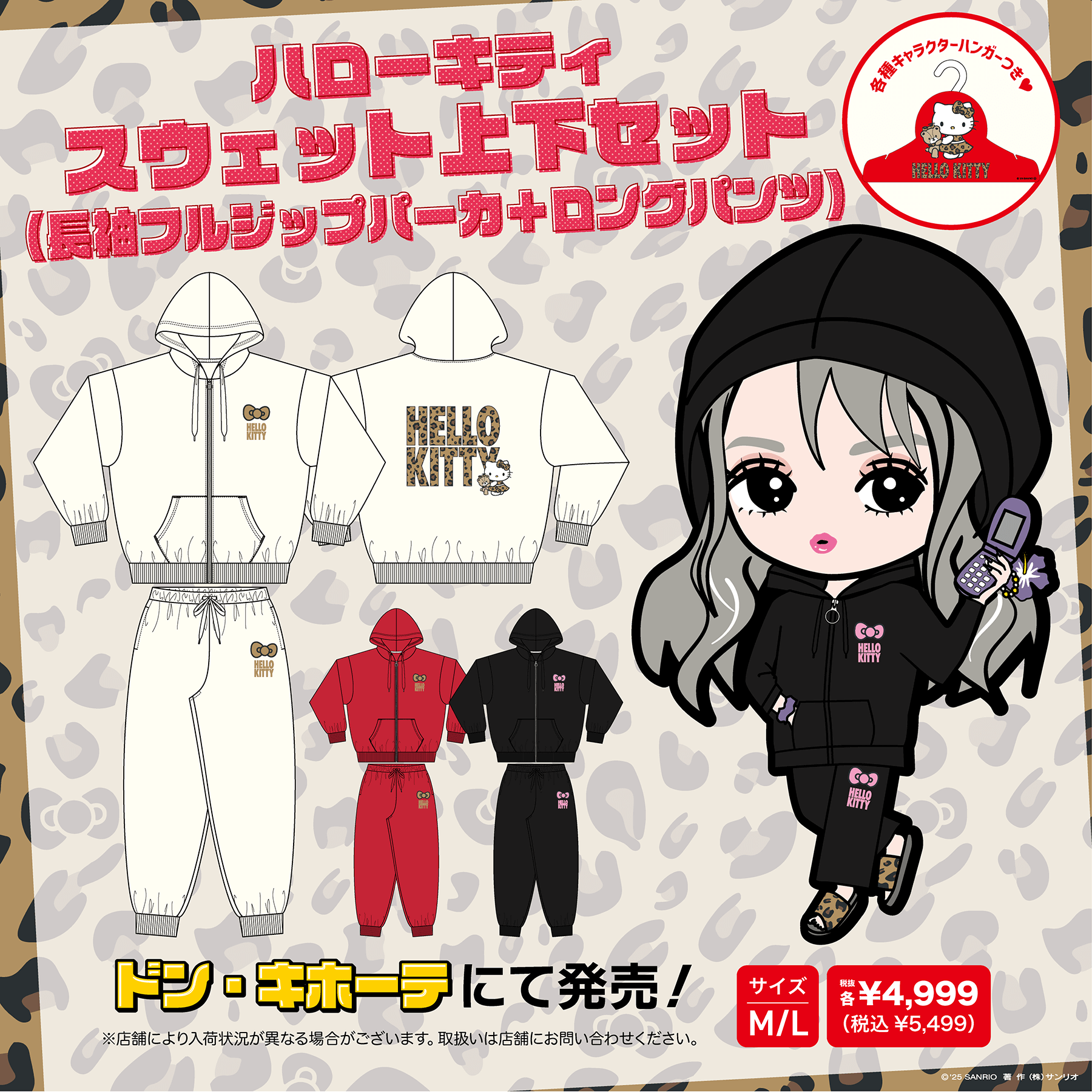 ドン・キホーテ限定！ハローキティの新作アパレルが登場♪｜サンリオ