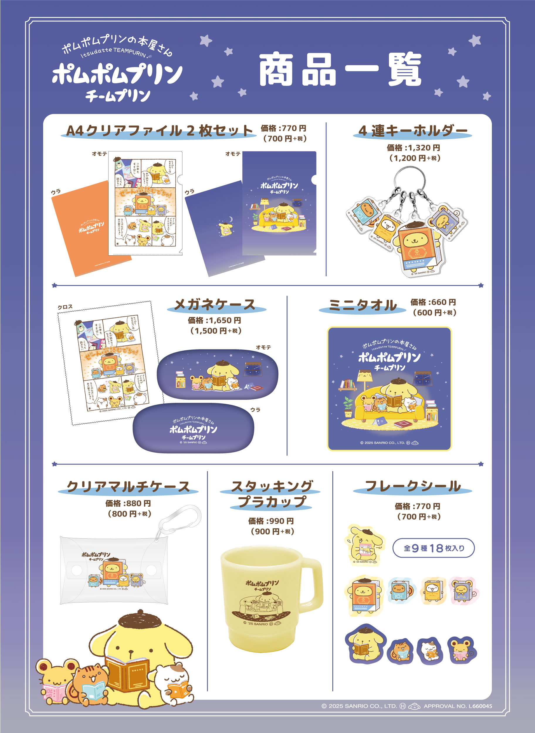 書店限定「ポムポムプリンの本屋さん いつだって、チームプリン