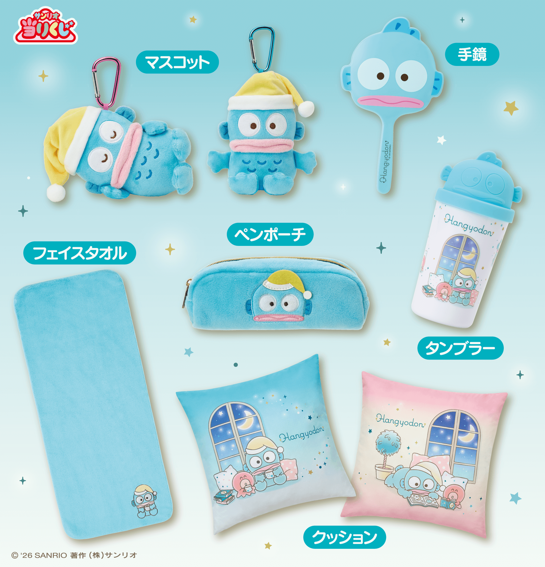 2/28（土）～順次発売！「ハンギョドン当りくじ」｜サンリオ