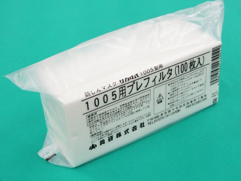 サカヰ式 防じんマスク（交換部品）1005用 プレフィルタ (100枚入