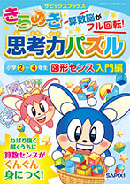 SAPIX小学部 | サピックスの書籍 3年生