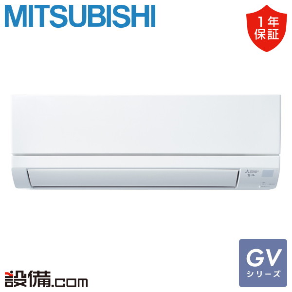 MSZ-GV5625S-W 三菱電機 GVシリーズ 壁掛形 18畳程度 シングル 室内