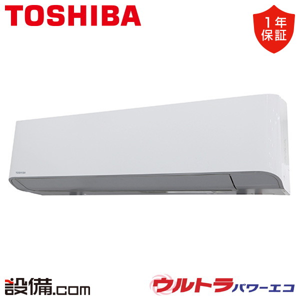 業務用エアコン 壁掛形 シングル 3馬力 東芝 - 業務用エアコンのセツビコム