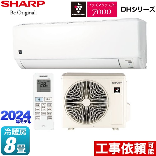 シャープ DHシリーズ ルームエアコン AY-S25DH-W | エアコン設置