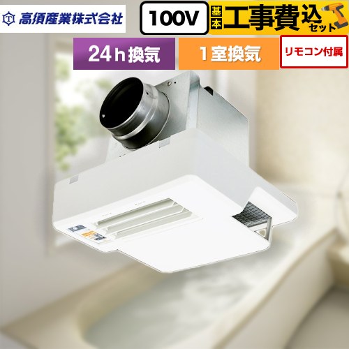 高須産業 浴室乾燥機 | 生活堂
