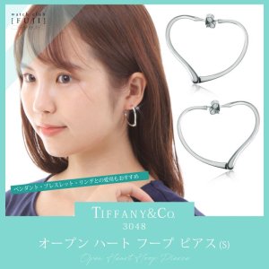 TIFFANY&Co[ティファニー] オープン ハート フープ ピアス(S) 並行輸入