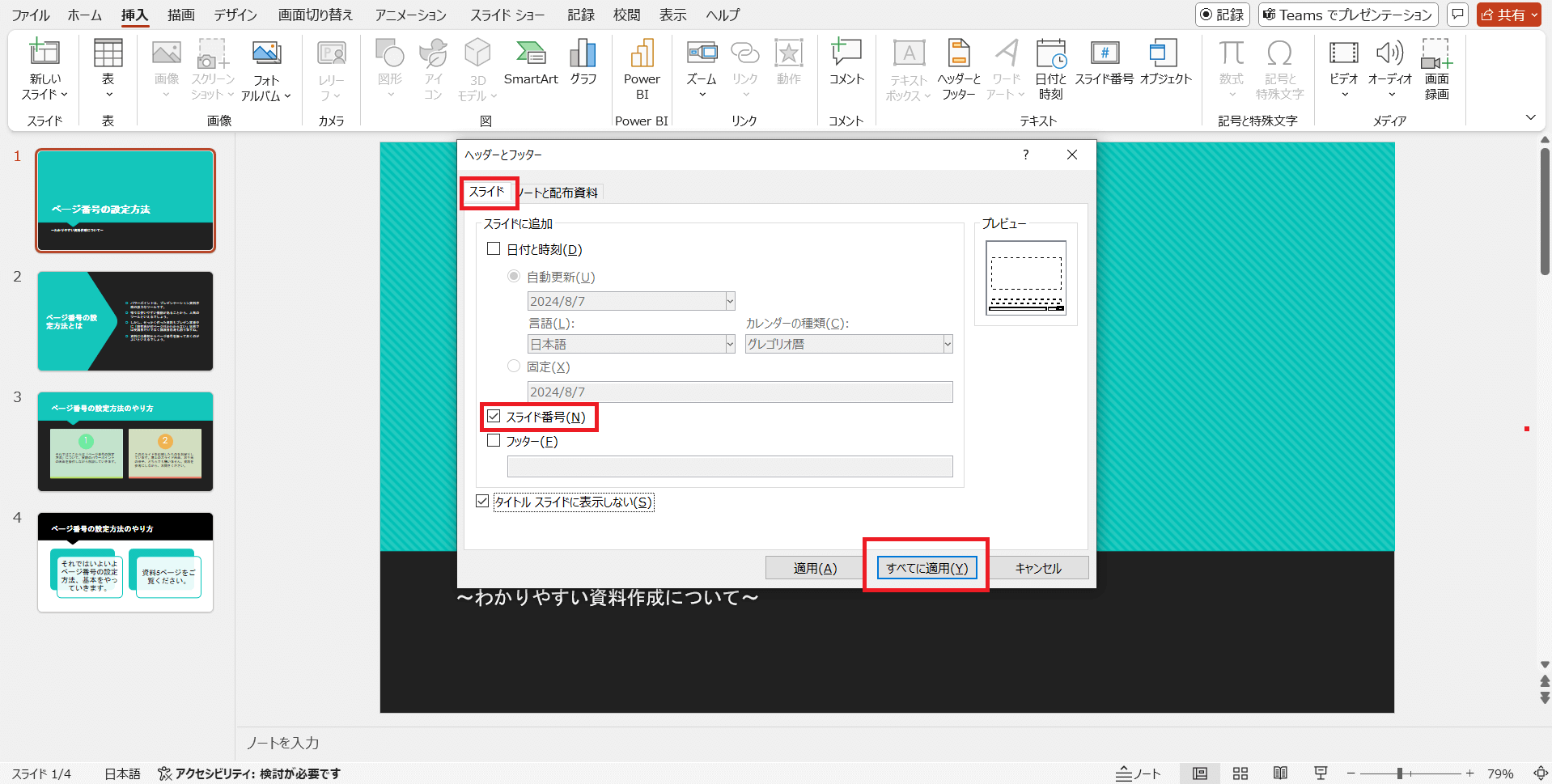 初心者必見】パワーポイントのページ番号の表示方法は？ – ルート