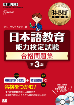 日本語教育教科書 日本語教育能力検定試験 分野別用語集（ヒューマン