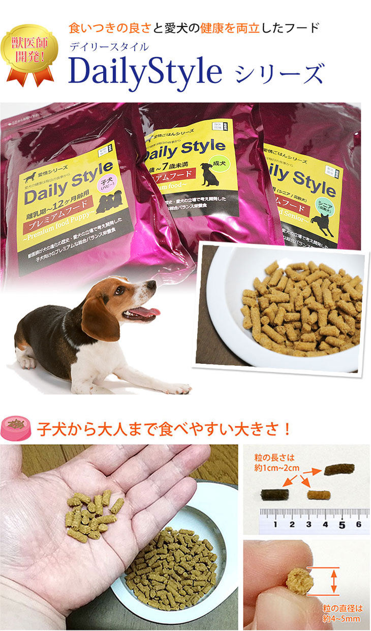 鹿肉ドッグフード DailyStyle（デイリースタイル）・1㎏入り｜獣医師