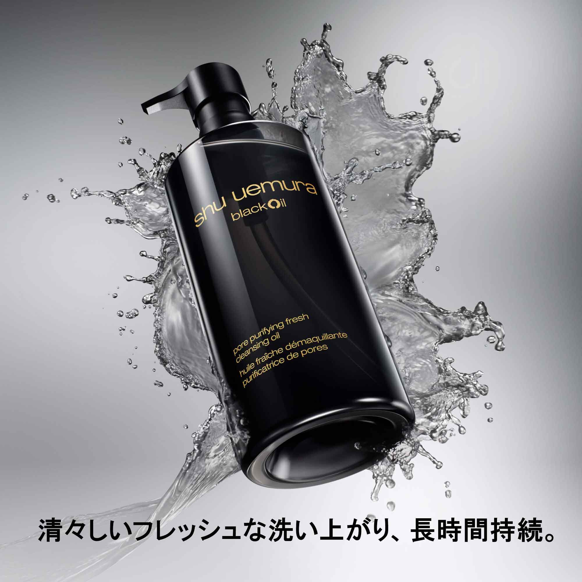 ブラック クレンジング オイル||シュウ ウエムラ公式オンラインショップ