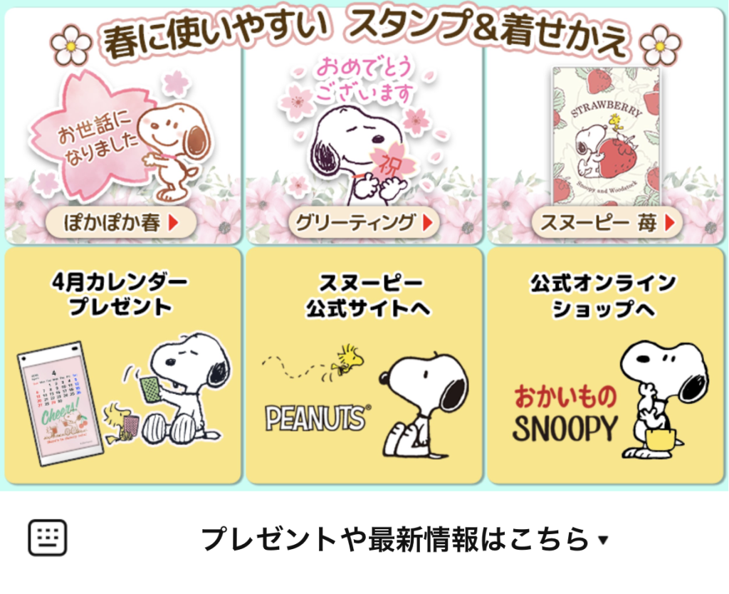LINE公式アカウント】リッチメニュー活用事例7選【2025年保存版