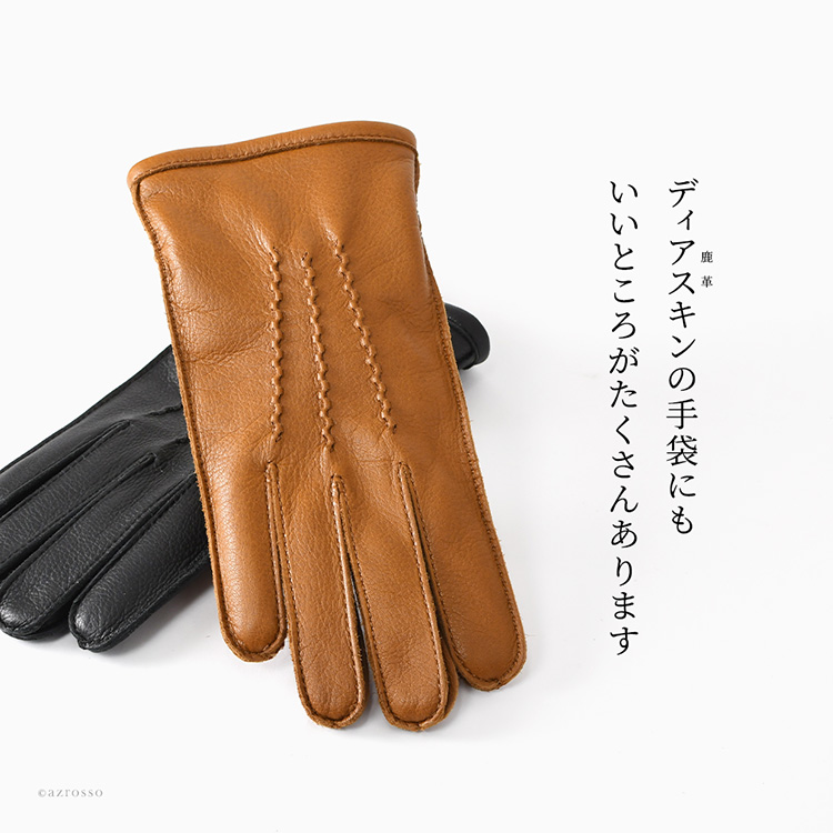 メンズ ディアスキン グローブ 鹿革 手袋 カシミヤ100 日本製 暖かい