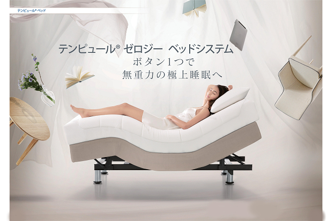 TEMPUR New Zero-G 400 | 福岡県下最大級のインテリアショップ城山家具
