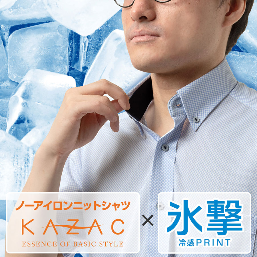 半袖ワイシャツ| KAZAC | ワイシャツメーカー【公式】YAMAKI