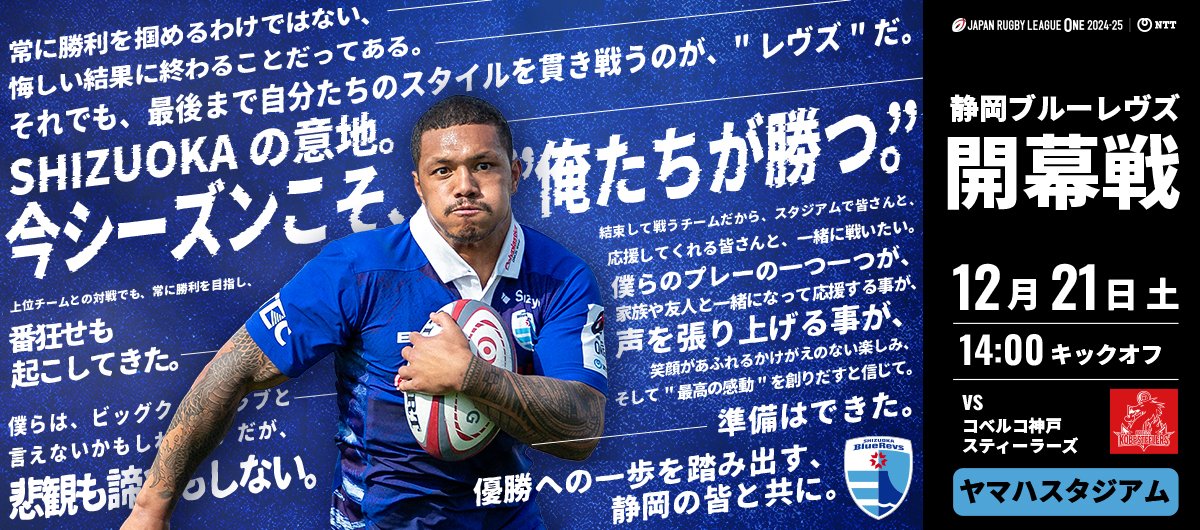 NTT JAPAN RUGBY LEAGUE ONE 2024-25 D1 第1節 スター精密 presents