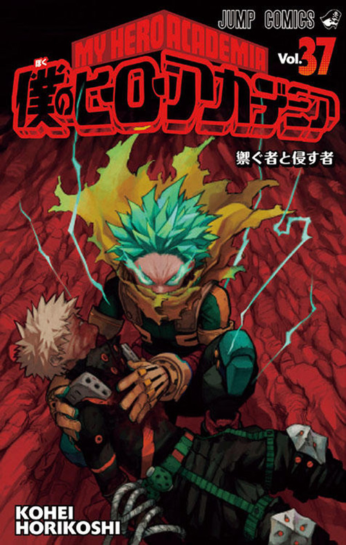 僕のヒーローアカデミア』コミックス一覧｜少年ジャンプ公式サイト