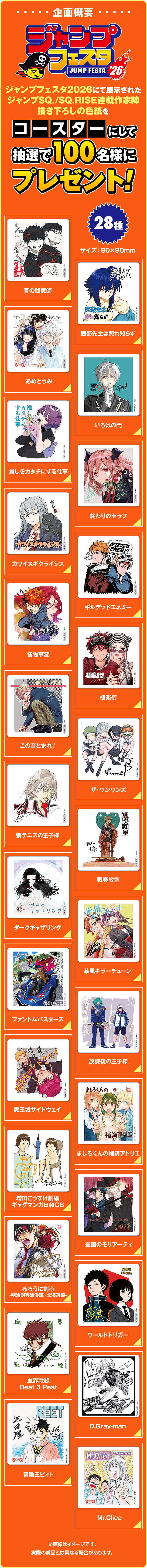 デジタル版「ジャンプSQ.」定期購読者限定】『ジャンプフェスタ 2026