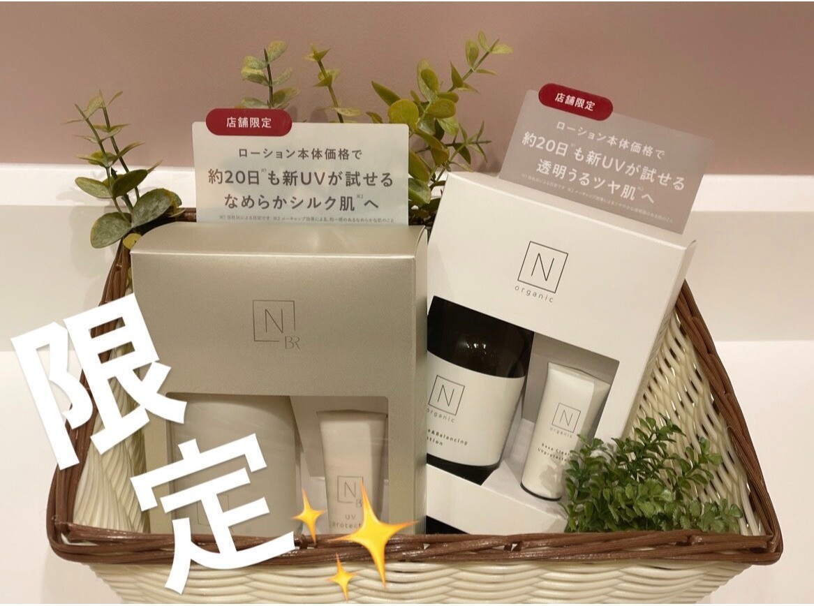 限定❣N organic ローションスターターセット✨ | あまがさきキューズ