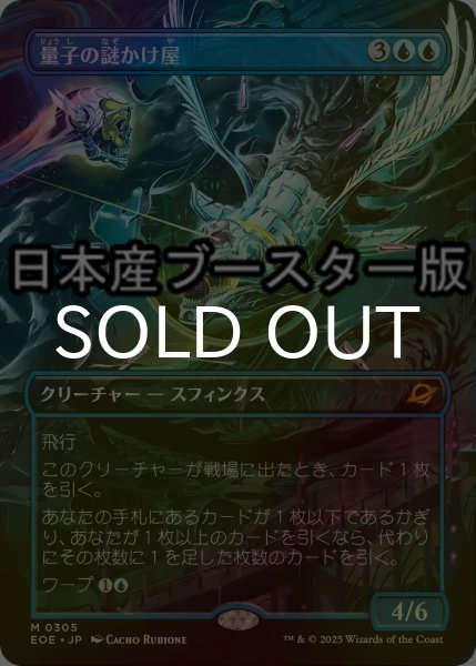 MTG 量子の謎かけ屋 プロモパック MTG 量子の謎かけ屋 日本語 PWプロモ