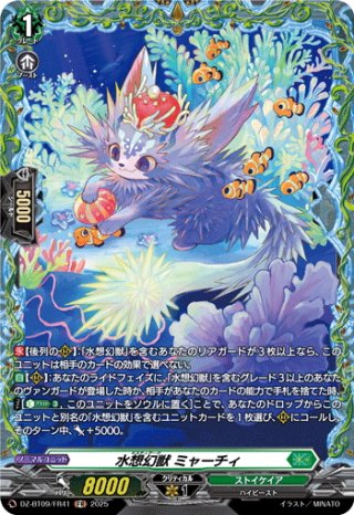 ヴァンガード 夢咲き誇る楽団長 リアノーン・トロイメント SEC 夢