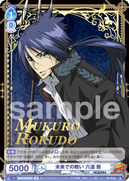 家庭教師ヒットマンREBORN 六道骸 激レア箔押しサイン入り CCG 家庭