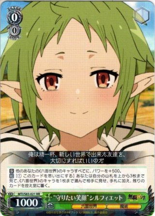 守りたい笑顔シルフィエットSSP 無職転生 SSP仕様】“守りたい笑顔