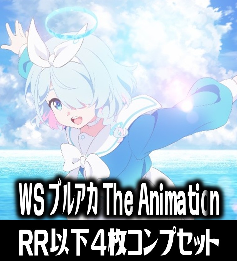 ヴァイス ブルアカ 対策委員会 青 SR RRR ヴァイス ブルアカ 対策委員