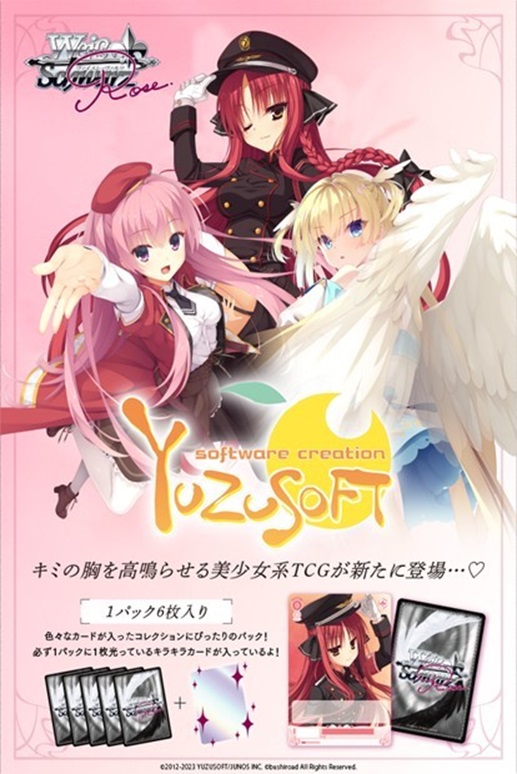 ゆずソフト(1BOX・10パック入)ヴァイスシュヴァルツロゼ[新品商品