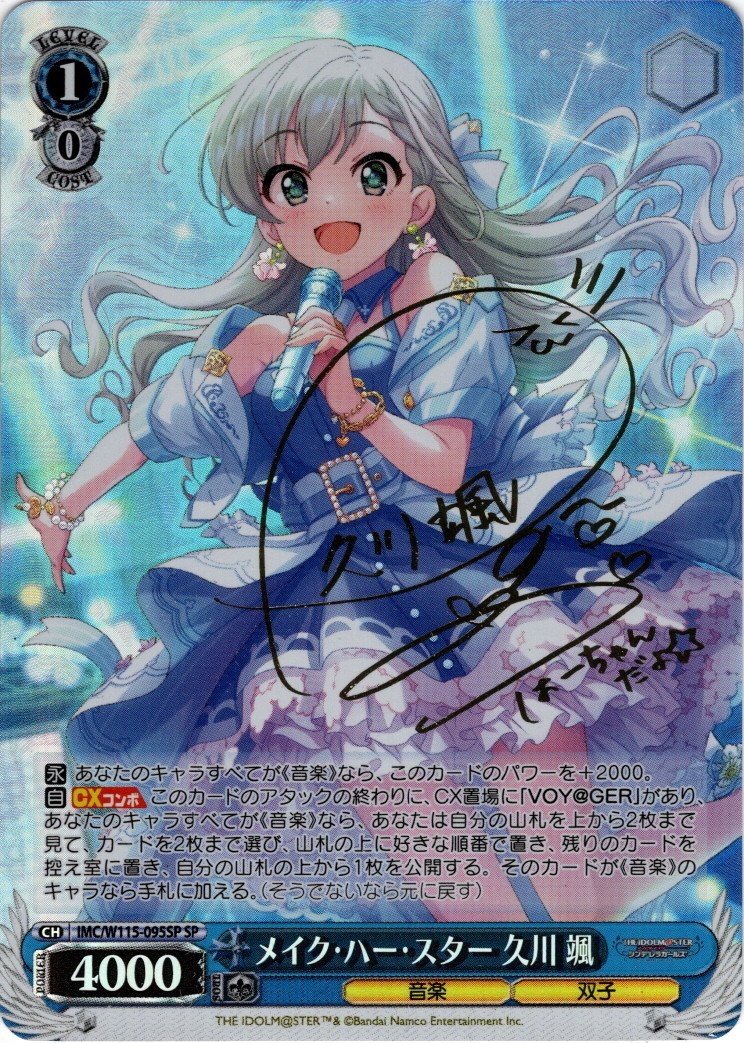 SP仕様(RR)】メイク・ハー・スター 久川 颯[WS_IMC/W115-095SP
