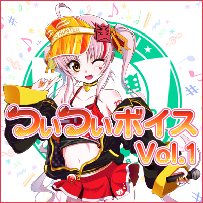 VOCALOID6 AI ついなちゃん｜株式会社インターネット