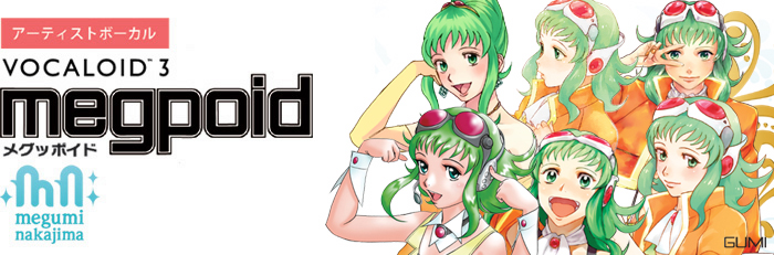 VOCALOID3 Megpoid（メグッポイド）｜株式会社インターネット