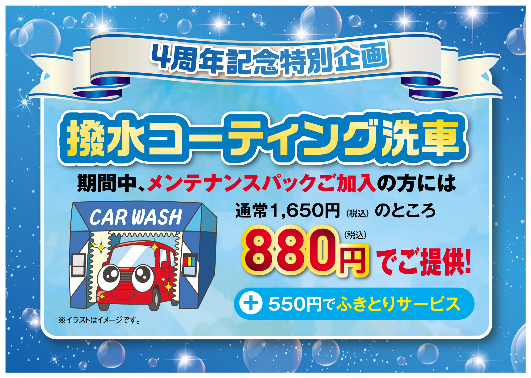 今年もやります】藤見店4周年感謝祭開催！｜イベント/キャンペーン
