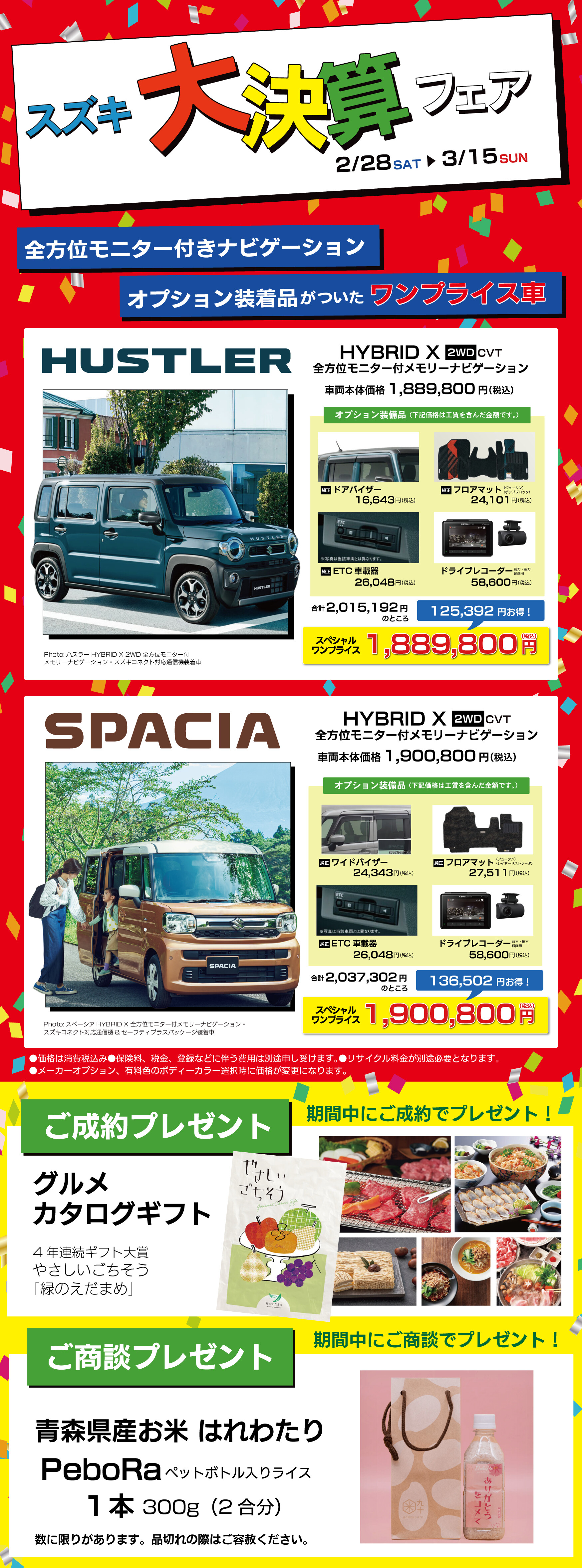 ☆ スズキ大決算フェア開催！ ☆｜イベント/キャンペーン｜お店ブログ