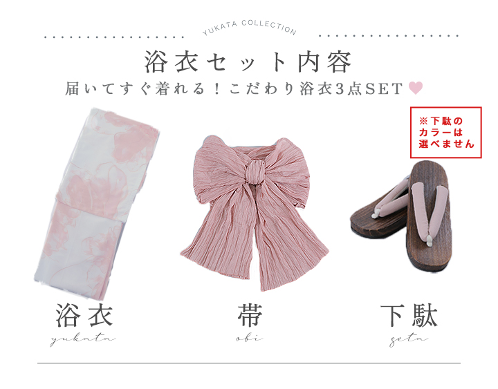 即日発送】ニュアンスピンクフラワー浴衣 【浴衣3点セット 浴衣/帯