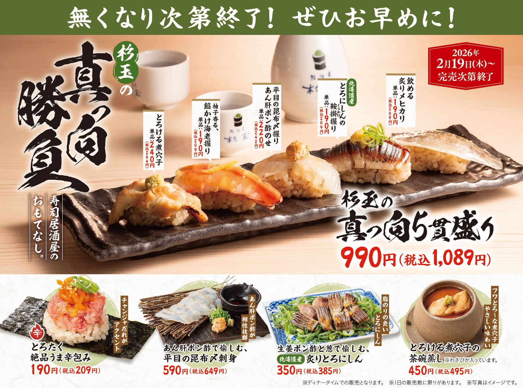 1月16日(火)より杉玉の新メニュー先行お披露目第一弾！「厚さは旨さだ