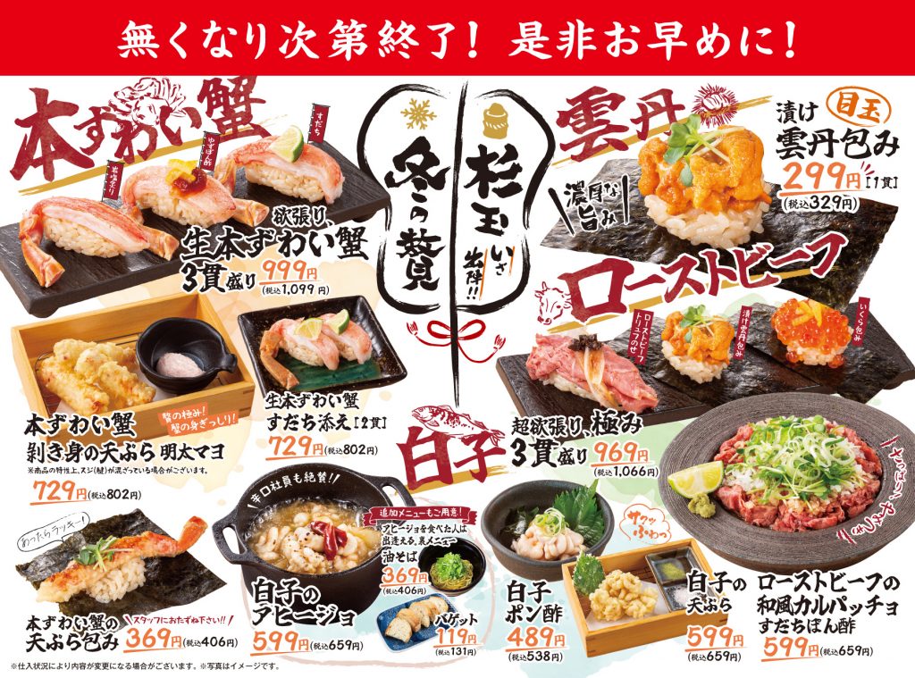 12月1日(金)より期間限定メニュー登場！「杉玉冬の贅」 ※終了しました