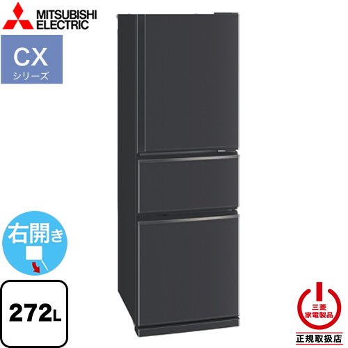 三菱 MR-CX27M-H | 冷蔵庫 | 住の森