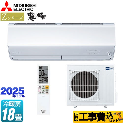 三菱 MSZ-ZW5625S-W-KJ | ルームエアコン | 住の森