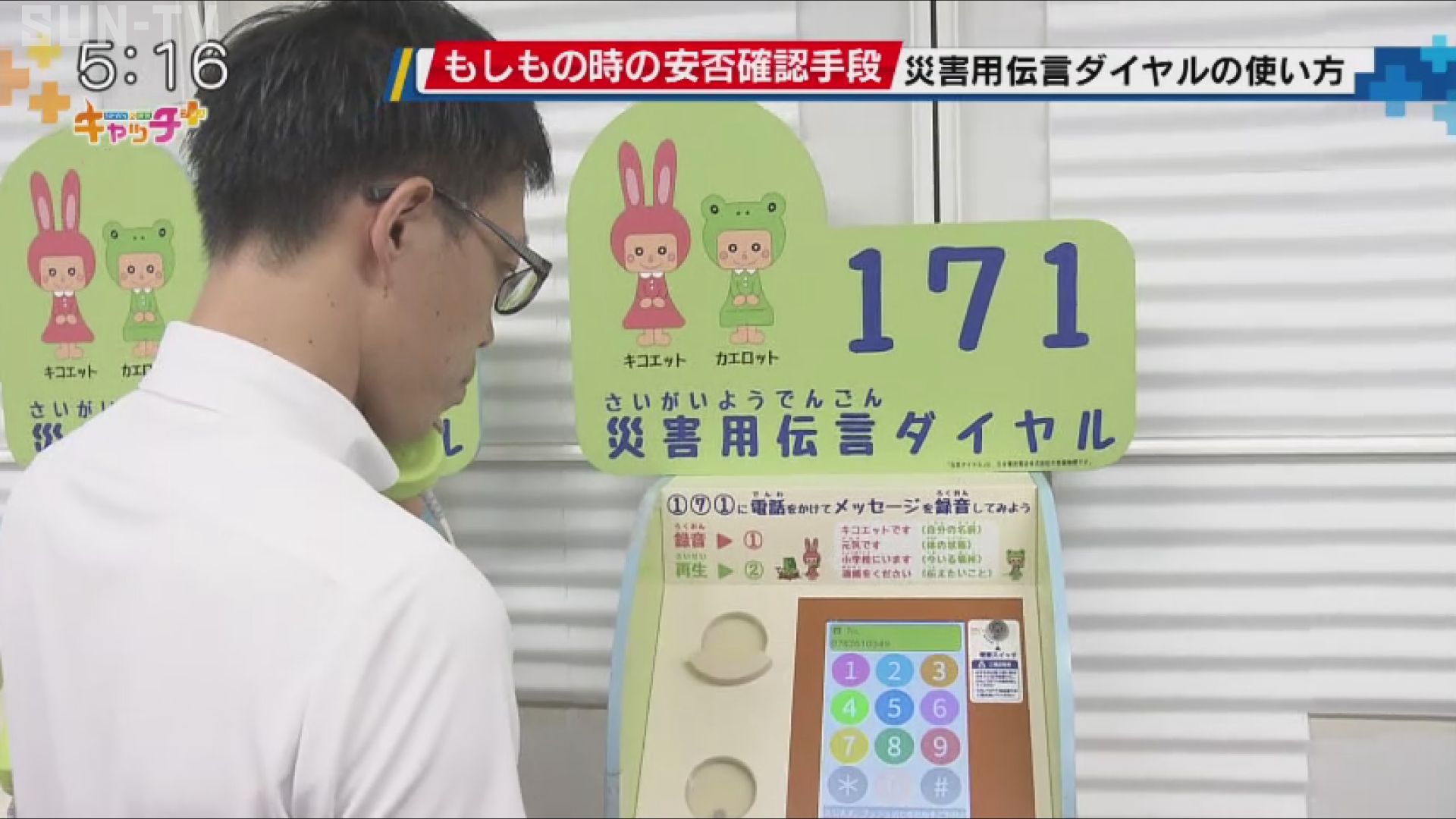 もしもの時の安否確認手段 災害用伝言ダイヤル「171」の活用法は