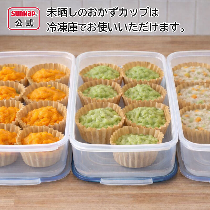 サンナップ公式 SUNNAP the STORE / みざらしおかずカップ 紙製