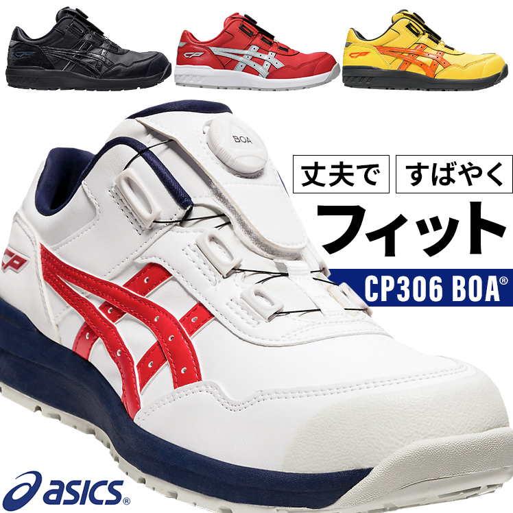 安全靴 安全スニーカー アシックス FCP306 |サンワーク本店